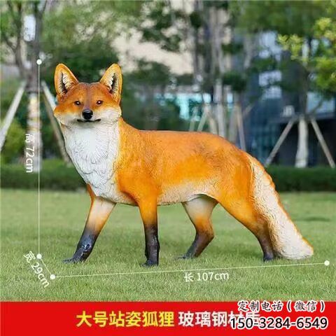 仿真狐貍雕塑 酒店公園雕塑 風景區(qū)擺件