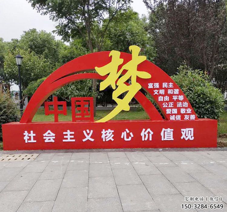 中國(guó)夢(mèng)標(biāo)識(shí)牌雕塑，黨建宣傳宣傳欄雕塑