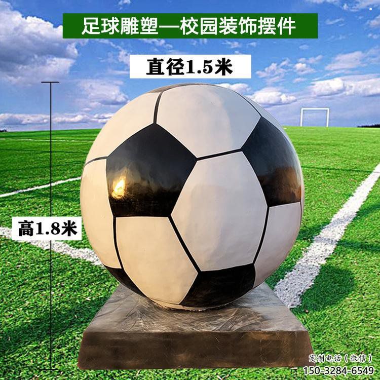 庭院足球雕塑
